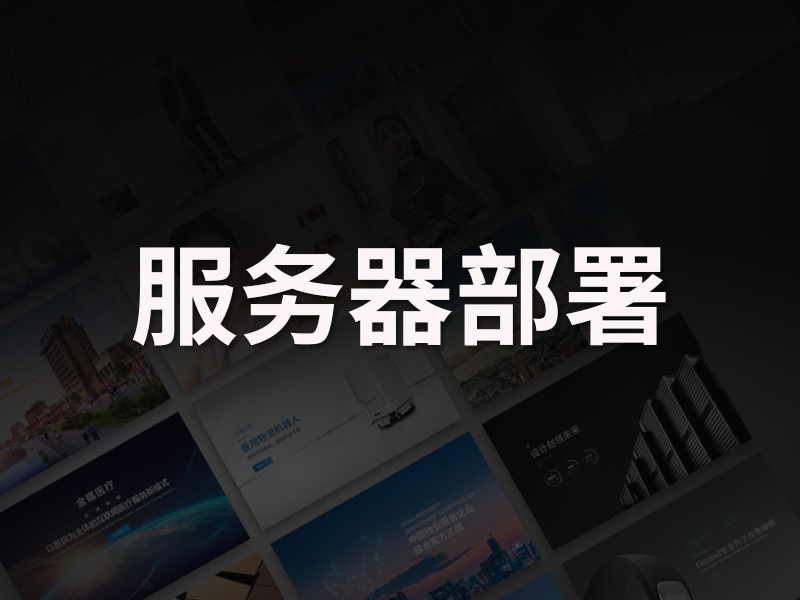 公司网站制作的空间需要什么配置?