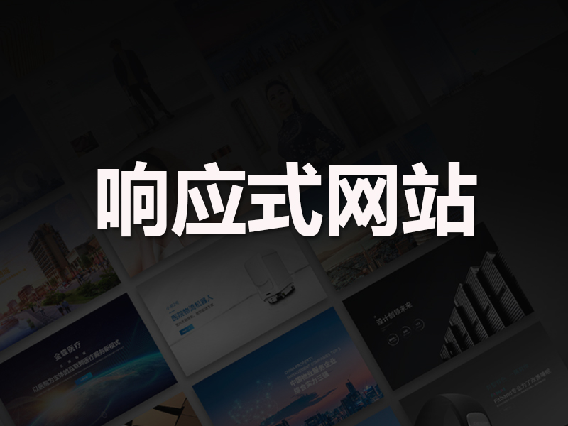 如何用最低价格低成本搭建公司网站？