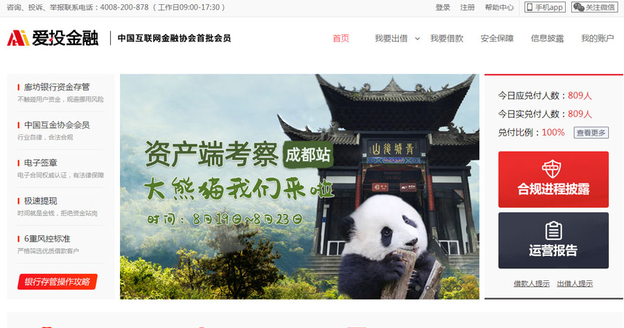 爱投金融