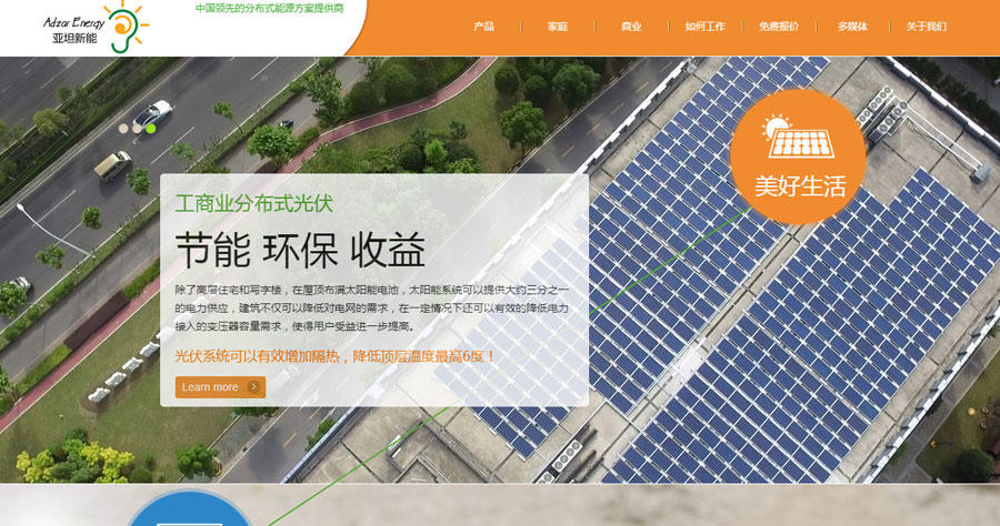 上海亚坦能源科技网站制作项目完工