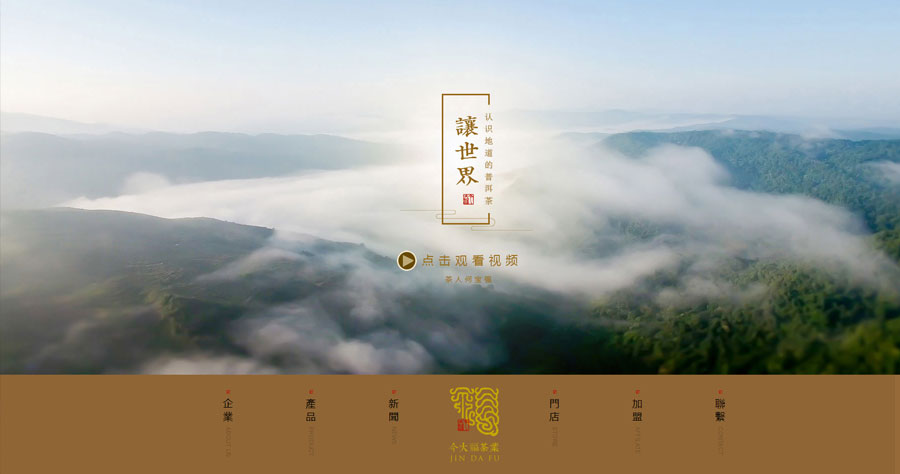 今大福茶业