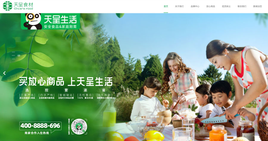 天呈食材