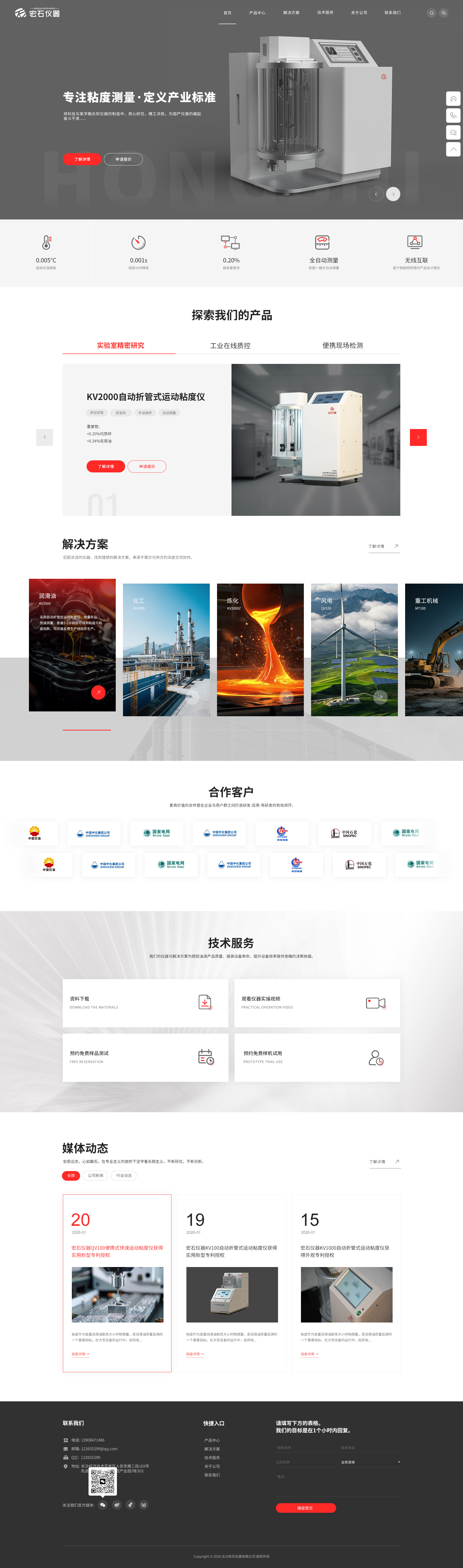 宏石仪器网站建设