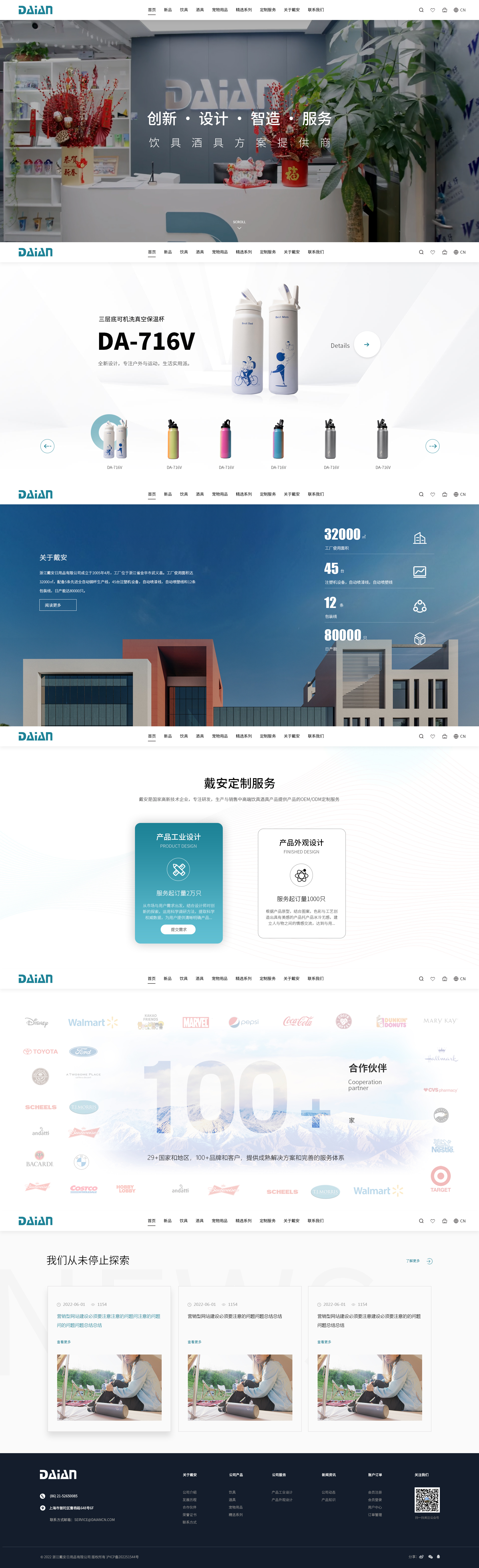 水杯品牌网站建设定制开发