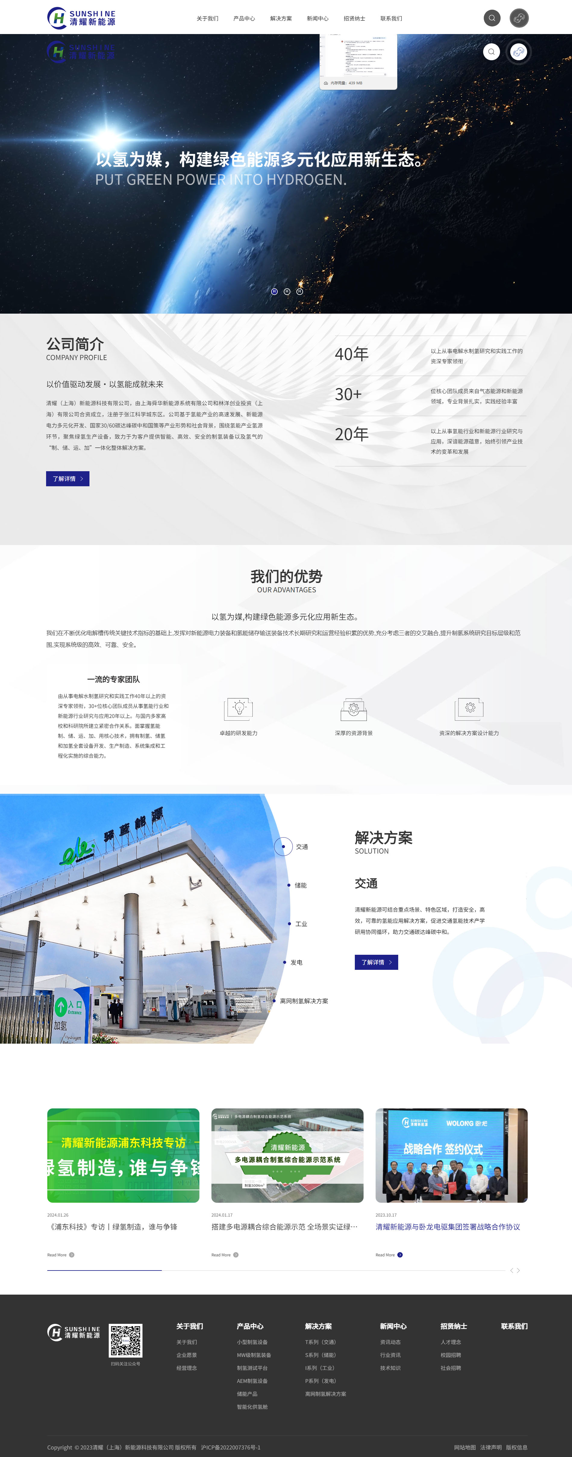 官网|清耀(上海)新能源科技有限公司_碱性电解水制氢新能源网站建设定制开发