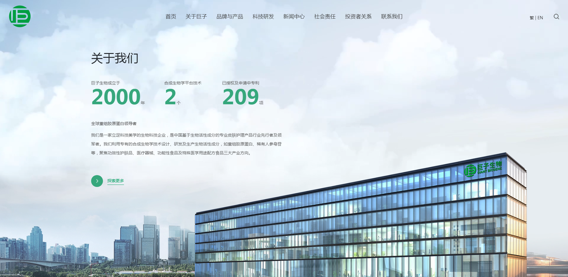 巨子生物官网-全球重组胶原蛋白领导者.png